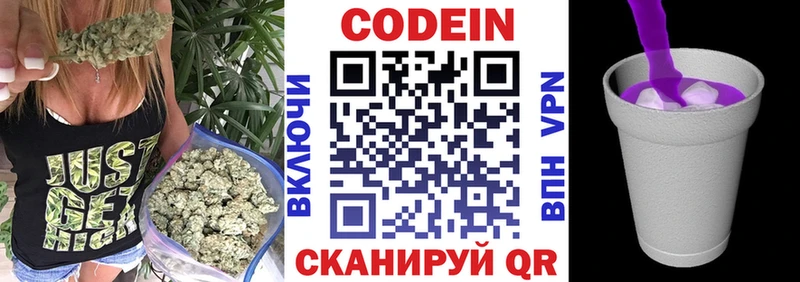 Codein напиток Lean (лин)  Липецк 